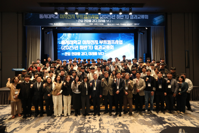 동서대 첨단산업 인재양성 부트캠프사업단 '이차전지 부트캠프사업 20... - 뉴스 썸네일 이미지