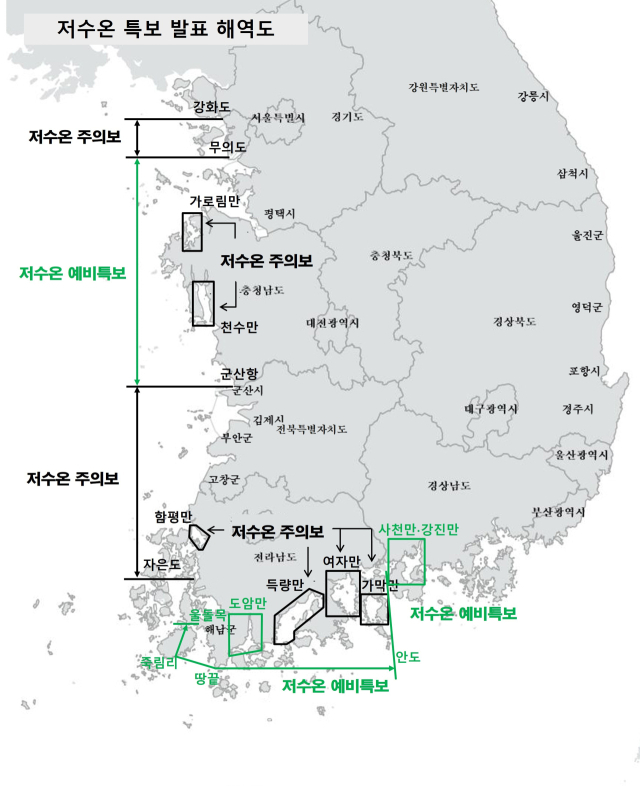 저수온 특보 발령 해역도. 국립수산과학원 제공