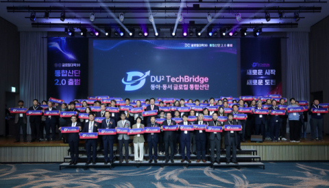 동아대, '글로컬대학30 통합산단 2.0' 출범 - 뉴스 썸네일 이미지