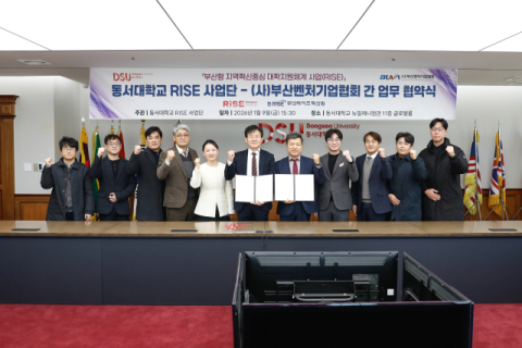 동서대 RISE 사업단-부산벤처기업협회, 업무협약 체결 - 뉴스 썸네일 이미지