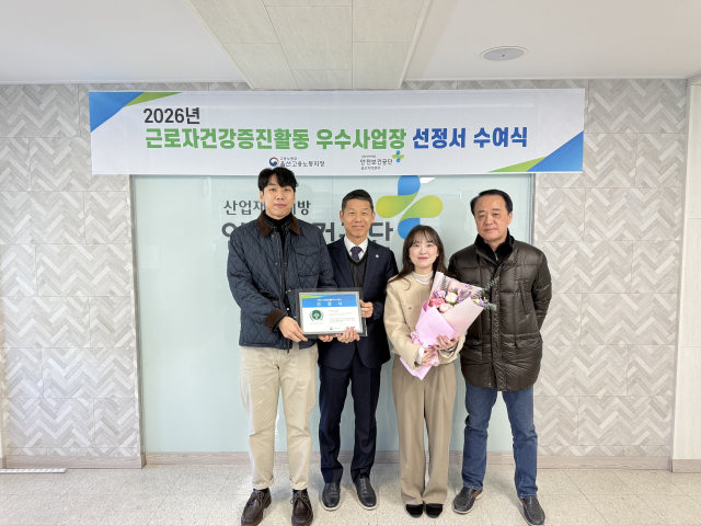 울산항만공사(UPA)는 한국산업안전보건공단이 주관한 근로자 건강증진활동 우수사업장에 선정되어 지난 22일 안전보건공단 울산지역본부에서 선정서를 전달 받았다. UPA 제공