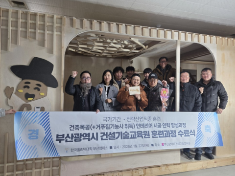 부산건설기술교육원, ‘건축목공 인테리어 시공 인력양성과정’ 수료식