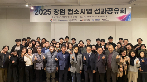 김해대, RISE 창업 컨소시엄 4개 대학 지역 창업 성과 한자리에