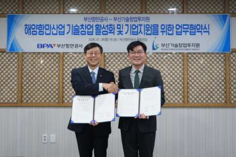 부산항만공사-부산기술창업투자원, 공동 지원체계 구축