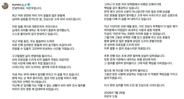 차은우 인스타그램 화면 갈무리