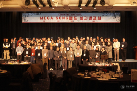경성대, ‘K-MEGA SONG FESTA’ 성료