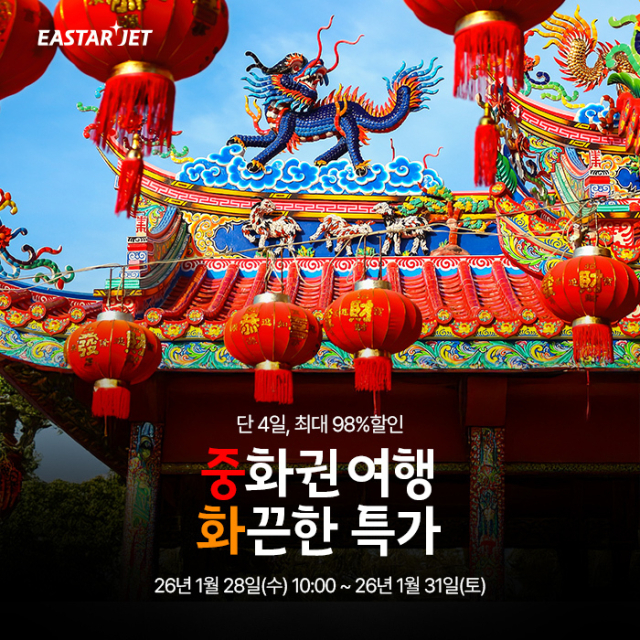 이스타항공이 중화권 노선을 대상으로 특가 프로모션을 실시한다고 27일 밝혔다. 이스타항공 제공.