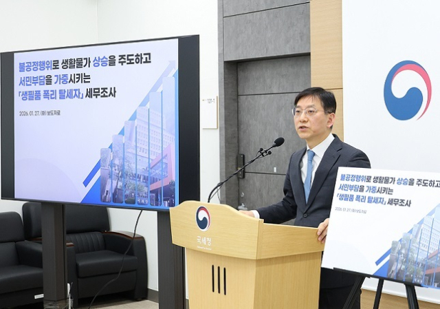 안덕수 국세청 조사국장이 27일 정부세종청사 국세청 브리핑실에서 생활필수품 폭리 탈세자에 대해 세무조사를 실시한다고 밝혔다. 국세청 제공