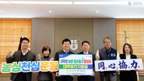 경성대, ‘대학생 농촌일손돕기 활성화’ 발전지원금 전달식