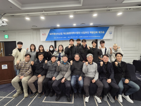 경남정보대, ‘KIT 에너지신산업 사업추진 역량강화 워크숍’ 개최