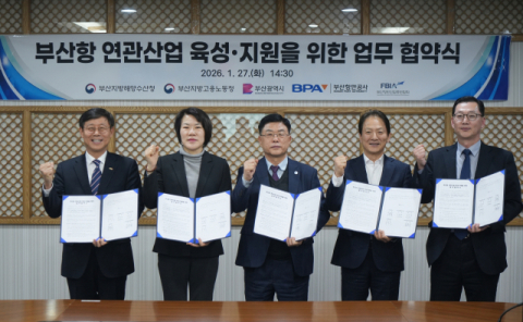 부산항만공사, ‘부산항 연관산업 육성·지원’ 5개 기관 공동 협력