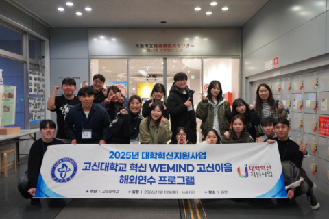 고신대, 일본 오사카 사회복지·보건의료복지 기관 해외연수 성료