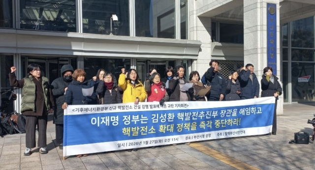 탈핵부산시민연대는 27일 오전 부산시청 광장에서 기자회견을 열었다. 탈핵부산시민연대 제공