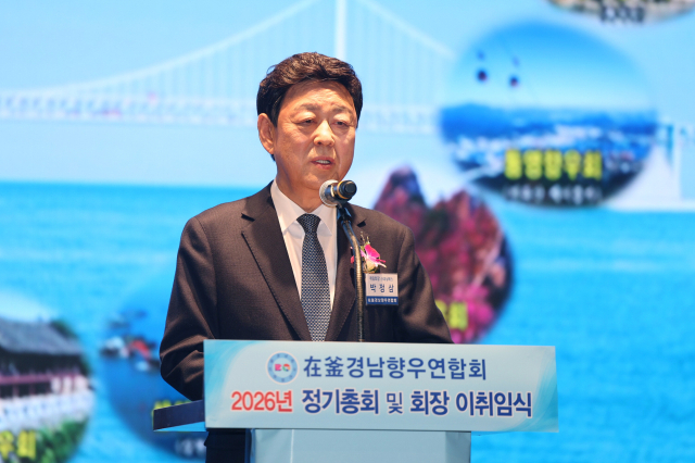 지난 26일 부산 부산진구 롯데호텔부산에서 열린 재부경남향우연합회 2026년 정기총회 및 회장 이취임식에서 박정삼 신임 회장이 취임사를 발표하고 있다. 이재찬 기자 chan@