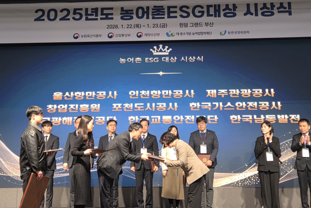 지난 26일 부산 윈덤 그랜드 호텔에서 열린 ‘2025년도 농어촌 ESG대상 시상식’에서 한국광해광업공단(사장 황영식)이 ‘농어촌 ESG실천기업’으로 선정됐다. 광해광업공단 제공