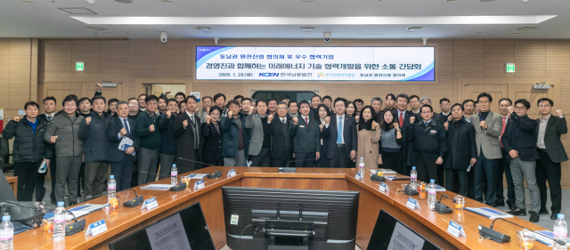 ‘미래에너지 기술 협력개발을 위한 소통 간담회’ 단체 사진. 남동발전 제공