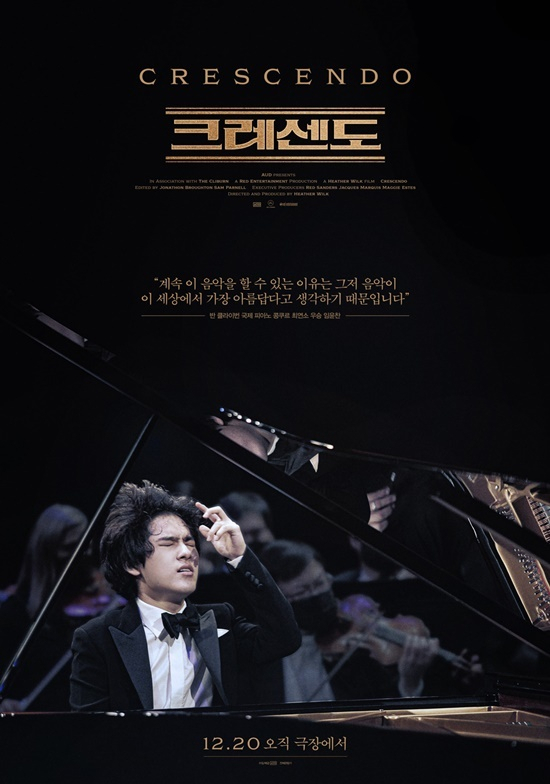 영화 ‘크레센도’ 포스터. 오드 AUD 제공