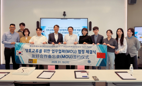 부산외대, 중국 광저우 GTP와 ‘청년 창업·기술 혁신’ 업무협약 체결