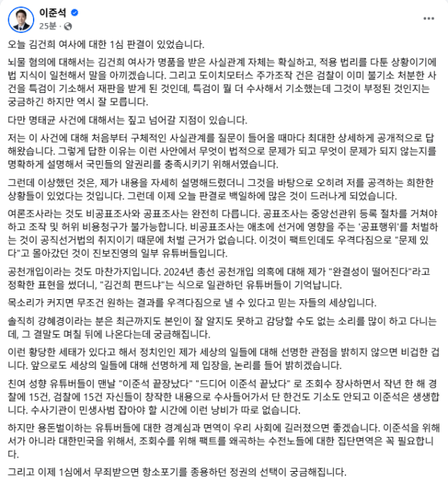 개혁신당 이준석 대표 페이스북 화면 갈무리