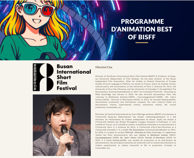 지난해 10월 개최된 프랑스 앙굴렘 3D&AI 국제영화제 공식 홈페이지에 소개된 부산국제단편영화제 특별전 기사. 올해 제43회 부산국제단편영화제는 한-프랑스 수교 140주년 공식 프로그램의 일환으로 진행된다. BISFF 제공