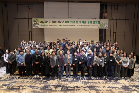 동아대 RISE사업추진단 ‘지역 현안 문제해결 성과 공유회’ 참석자들이 기념촬영을 하고 있다.