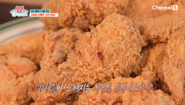 크래프트치킨 동래본점의 바삭한 프라이트치킨. 채널S '밥플레이스' 캡처