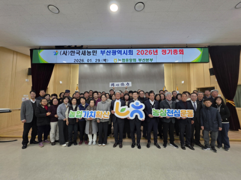 부산농협-부산새농민, ‘농심천심운동’ 농업가치 확산