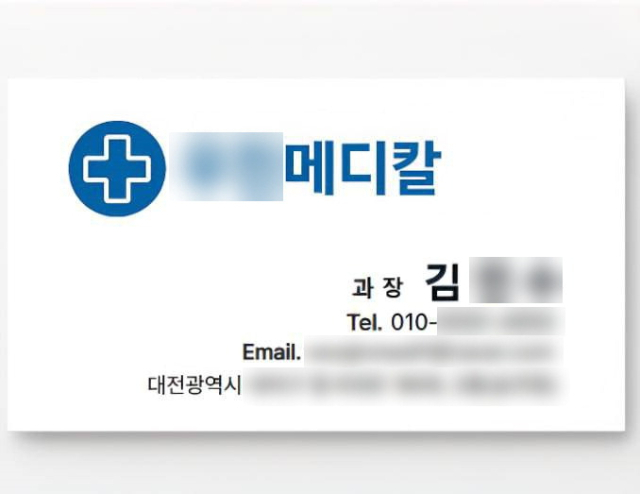 캄보디아에 근거지를 둔 노쇼 사기 조직이 사칭한 한 기업의 직원 명함. 부산경찰청 제공