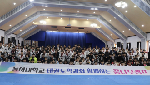 동아대 태권도학과, 올림픽 메달리스트 이대훈 교수 ‘꿈나무 캠프’ 개최