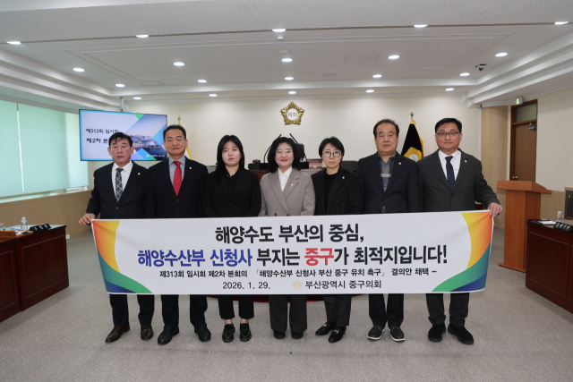 29일 부산 중구의회가 해양수산부 신청사 중구 유치 촉구 결의문을 채택했다. 부산 중구의회 제공