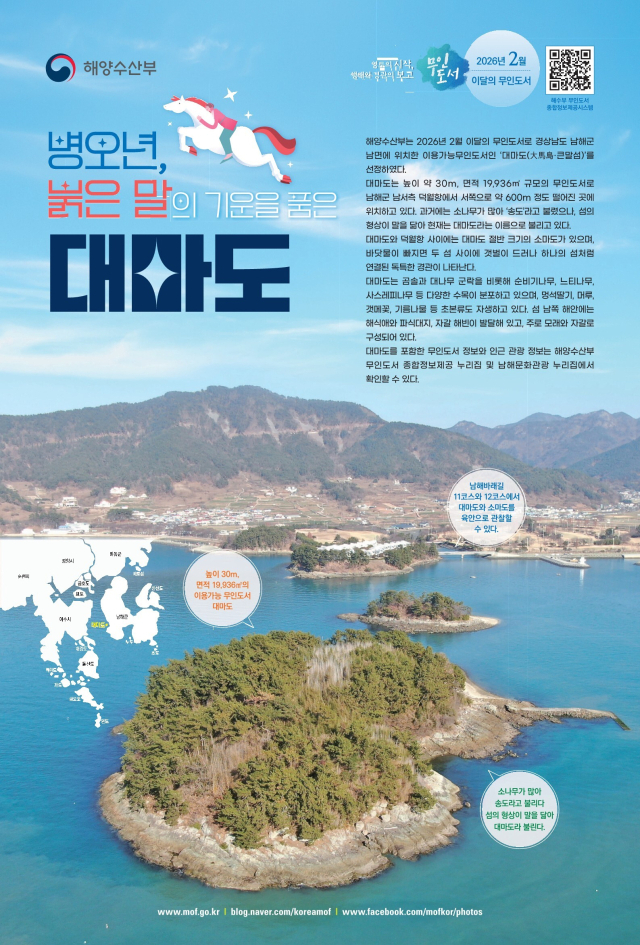 2월 이달의 무인도서 포스터. 해수부 제공