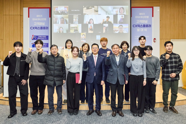BNK부산은행은 지난달 30일 부산 남구 본점에서 제9기 BNK 부산은행 고객패널 ‘CX(Customer eXperience)익스플로러’ 발대식을 개최했다. 부산은행 제공