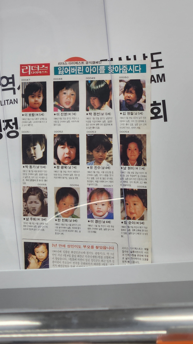 지난달 8일 부산 도시철도 1호선 객차 내 광고판에서 발견된 실종아동 전단. 독자 제공