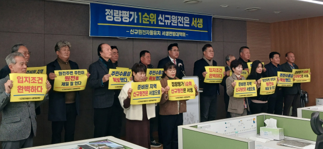 신규원전자율유치 울산 울주군 서생면 범대책위원회는 지난달 29일 울주군청 프레스센터에서 정부의 신규원전 건설 계획과 관련해 기자회견을 열고 