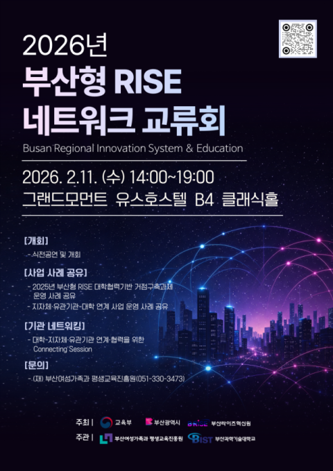 부산여평원, ‘부산형 RISE 네트워크 교류회’ 개최