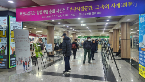 찾아가는 사진전 ‘부산시설공단, 그 속의 사계’ 개막