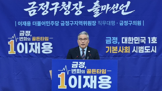 더불어민주당 이재용 금정지역위원장 직무대행이 2일 부산시의회에서 금정구청장 출마 선언을 했다. 시의회 제공