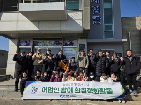 한국수산자원공단 제주본부, 창립 15주년 기념 연안정화활동 전개