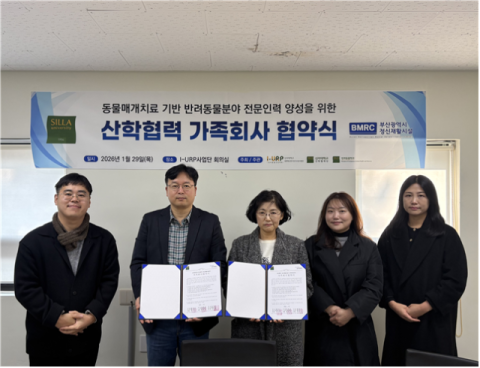 신라대 반려동물학과-부산시 정신재활시설, 업무협약 체결