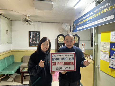왼쪽부터 박현주 범일1동 복지사무장, 양승열 원장.