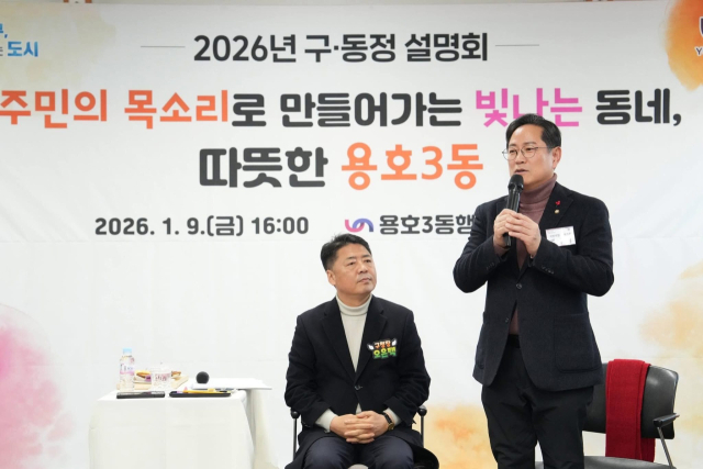 국민의힘 박수영(오른쪽) 의원과 오은택 남구청장이 지난달 9일 열린 구·동정 설명회에 참석해 있다. 박 의원 페이스북 캡처