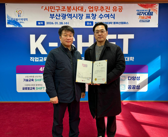 동부산폴리텍대학 김지문 교수, 시민구조봉사대 유공 시장 표창 - 뉴스 썸네일 이미지