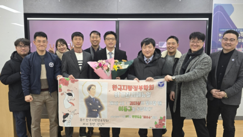 동아대 이동규 교수, 제29대 한국지방정부학회장 선출