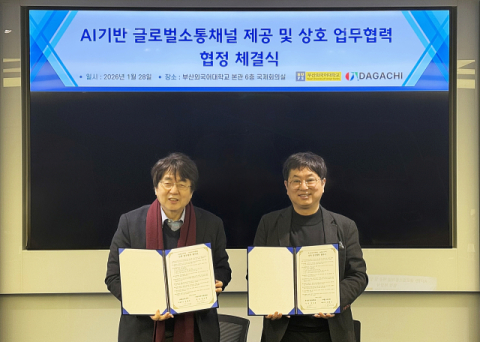 부산외대-㈜월드다가치, 업무협약 체결