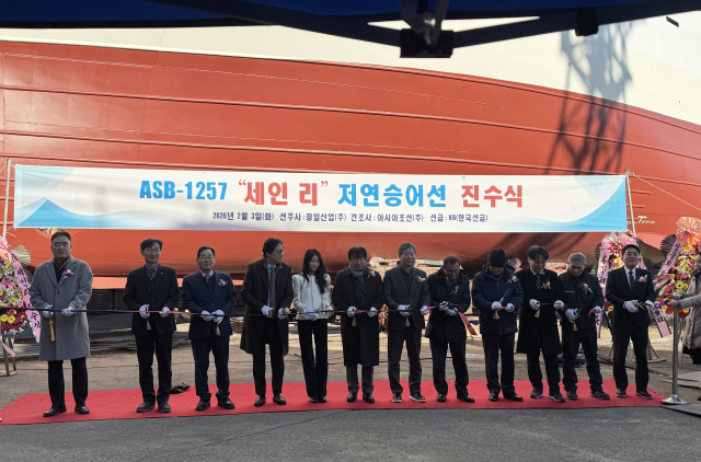 아시아조선(주)은 3일 거제사업장에서 국내 최초 신조 저연승 어선인 '세인 리'로 진수식을 열었다. 아시아조선 제공