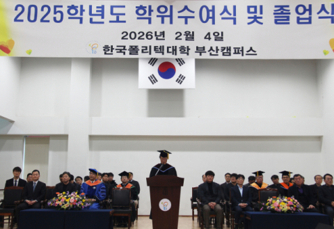 한국폴리텍대학 부산캠퍼스, 2025학년도 학위수여식 개최