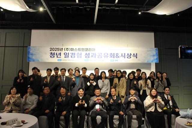 지난해 12월 30일 아바니 센트럴 부산 호텔에서 열린 (주)퍼스트인코리아의 청년 일경험 성과공유회 및 시상식 모습. (주)퍼스트인 제공