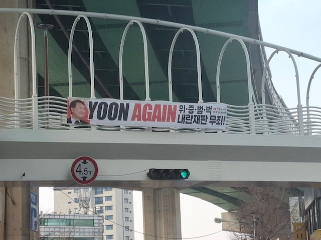 부산 사상구에 걸린 ‘YOON AGAIN(윤어게인)’이라고 적힌 정당 현수막 모습. 부산 사상구청 제공