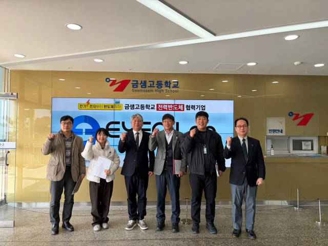 부산과학기술고등교육진흥원은 지난 4일 전국 최초로 전력반도체과를 신설한 금샘고등학교를 방문해 실습 현장을 점검하고 인재 양성을 위한 간담회를 열었다. 비스텝 제공