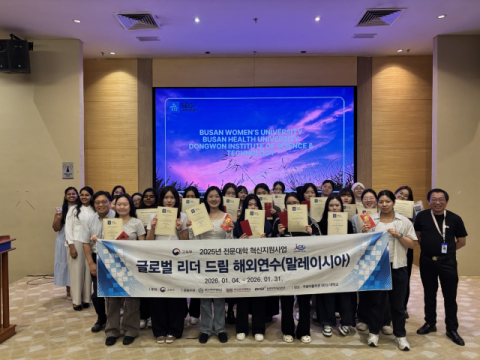 부산여대, 글로벌리더 드림 해외연수 운영